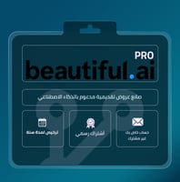 اشتراك Beautiful.ai Pro
