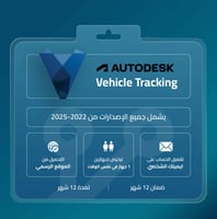 اشتراك فيكل تراكينج Vehicle Tracking