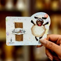 توزيعات عيد الأضحى (عود فاخر) | توزيعات جاهزة