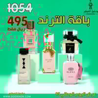 باقة الترند 5 عطور نسائية