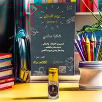 توزيعات يوم المعلم اهداء باسمك