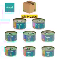 لقمة معلب رطب كرتون 24 علبة في 85غ
