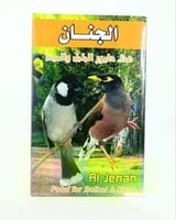 الجنان طعام طيور البلبل والمينا 400 جم