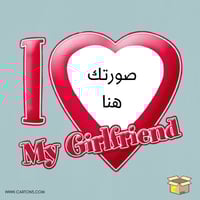 ميدالية I love my boyfriend بتصميمك الخاص