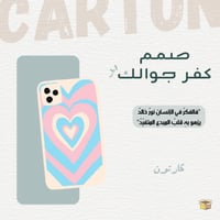 صمم كفر جوالك