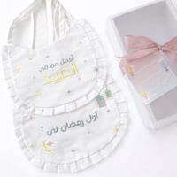 مريلات المواليد - مجموعة