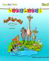 غناء حروف الهجاء