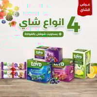 بكج الشاي + هدية