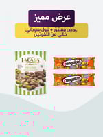 عرض مميز فستق + فول سوداني خالي من الغلوتين