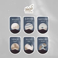 إستيكرات الكواكب