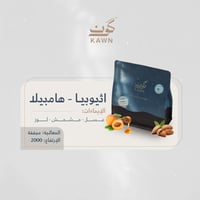 اثيوبيا - هامبيلا