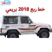 خط ربع 2018 بريمي