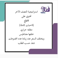 استراتيجية النصف الاخر