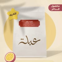 1 كيلو قهوة عبلة بوتيرو كولومبيا تخمير (فاخرة)