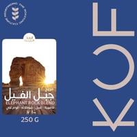 قهوة كوف مزيج جبل الفيل