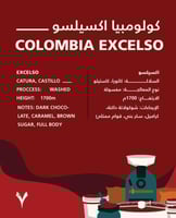 قهوة سبعة جرام اكسيلسو كولومبيا مغسولة 250 جرام