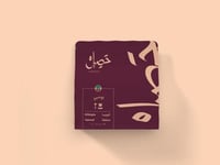 مخفضة قهوة حصيل بومبي اثيوبيا مجففة 250 جرام