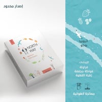 مخفضة قهوة نورث واي بوكو اثيوبيا لاهوائية 250 جرام