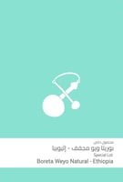 مخفضة قهوة سلالات بوريتا ويو اثيوبيا مجففة 250 جرا...