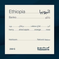 قهوة ثمانين بانكو إثيوبيا مجففة