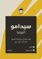 مخفضة قهوة الظهران سيدامو اثيوبيا مجففة