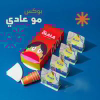 بوكس مو عادي من محمصة اولالا