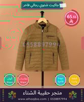 جاكيت شتوي رجالي | مخمل جودة فاخرة | كسوة الشتاء