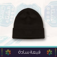 حقيبة تعاون الشتوية | مثالية ضمن كسوة الشتاء