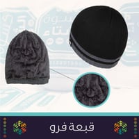 حقيبة عون الشتوية | مثالية ضمن كسوة الشتاء