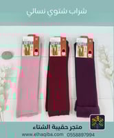 شراب شتوي نسائي