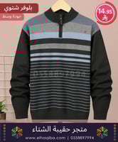 بلوفر شتوي رجالي | جودة وسط | كسوة الشتاء