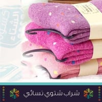 الحقيبة الشتوية النسائية | الفئة الأولى | كسوة الش...