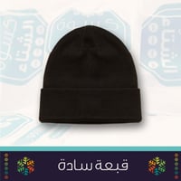 حقيبة البر الشتوية | مثالية ضمن كسوة الشتاء