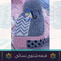 الحقيبة الشتوية النسائية | الفئة الأولى | كسوة الش...