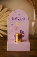 ستاند توزيعات مواليد أنيق للعطور