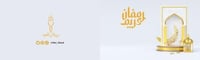 رمضان كريم
