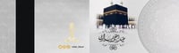 عيد اضحى مبارك (صورة الكعبة )