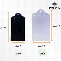 كرت عرض اطقم اكسسوارات سلسال و حلق بلاستيك (50 حبة...