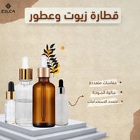 قطارة عطور و زيوت زجاجية ( 12 حبة )