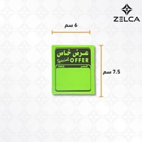 كرت اعلان عرض خاص تخفيض اسعار ورق مقوى (50 حبة)