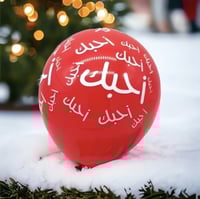 بالون كلمة احبك للحفلات والمناسبات ( 15 حبة )