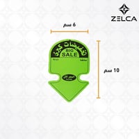 كرت اعلان تخفيضات كبرى للاسعار ورق مقوى (50 حبة)