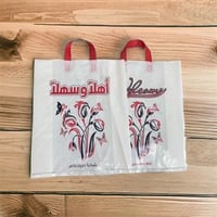 اكياس تسوق اهلا وسهلا بلاستيك ابيض ( 1 كيلو )