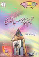 مجموعة قصص أولئك آبائي - 4 قصص