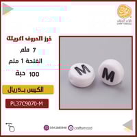خرز الحروف M
