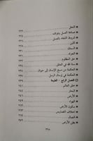 تأملات ابن القيم في الآفاق والأنفس