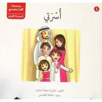 سلسلة أقرأ بنفسي (35 قصة)