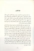 مصطفى صادق الرافعي : كاتبا عربيا ومفكرا إسلاميا