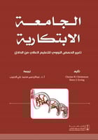 الجامعة الابتكارية تغيير الحمض النووي للتعليم العا...