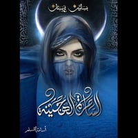 الساحرة الهجينة